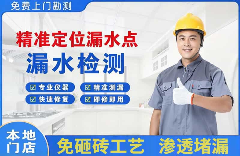 香坊精准测漏点