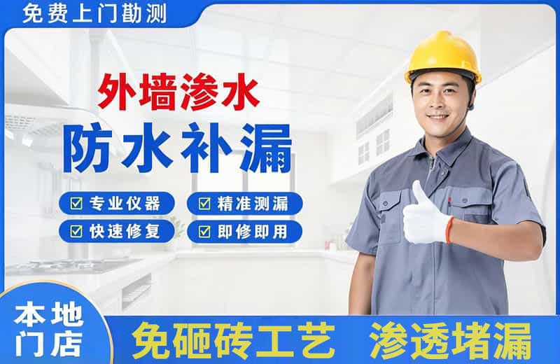 香坊外墙渗水维修