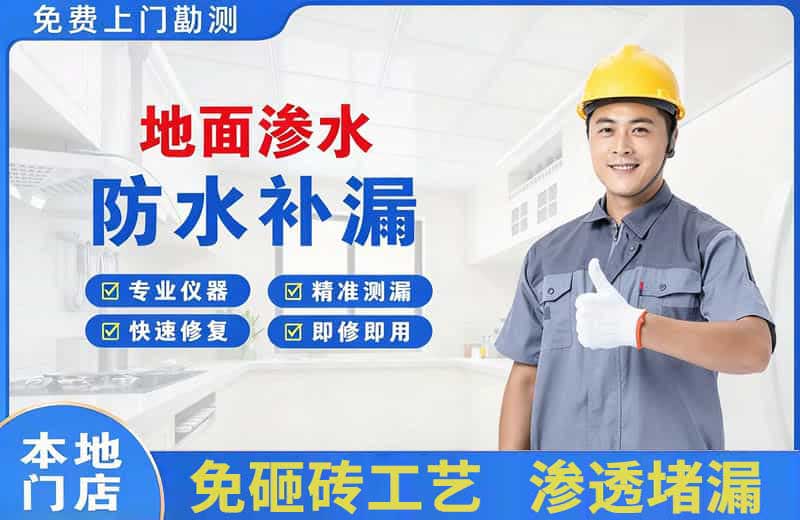 香坊地面渗水维修