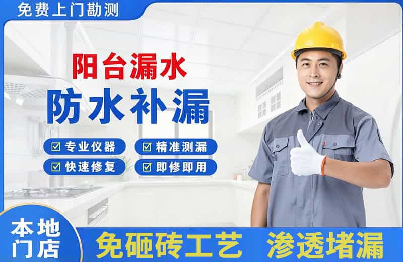 香坊阳台漏水维修