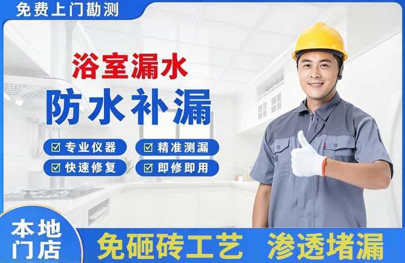 香坊浴室漏水维修