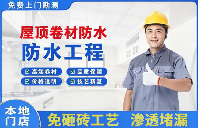 香坊屋顶卷材防水