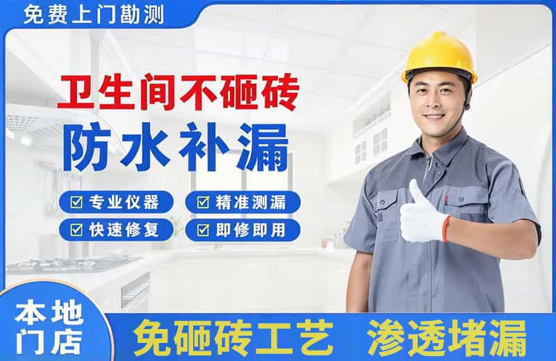 香坊卫生间不砸砖修补漏水